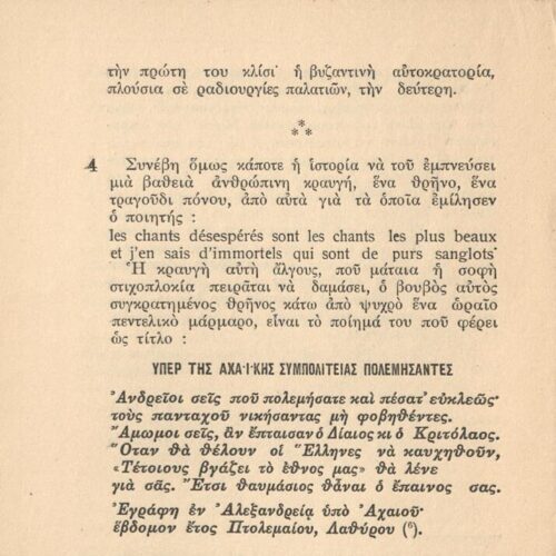 16 x 12 εκ. 14 σ. + 2 σ. χ.α., όπου στο εξώφυλλο σημειωμένο με μολύβι το γράμμ�